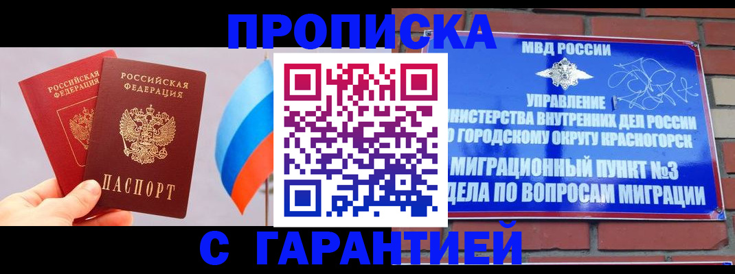 временная регистрация надежно в Нижнем Новгороде