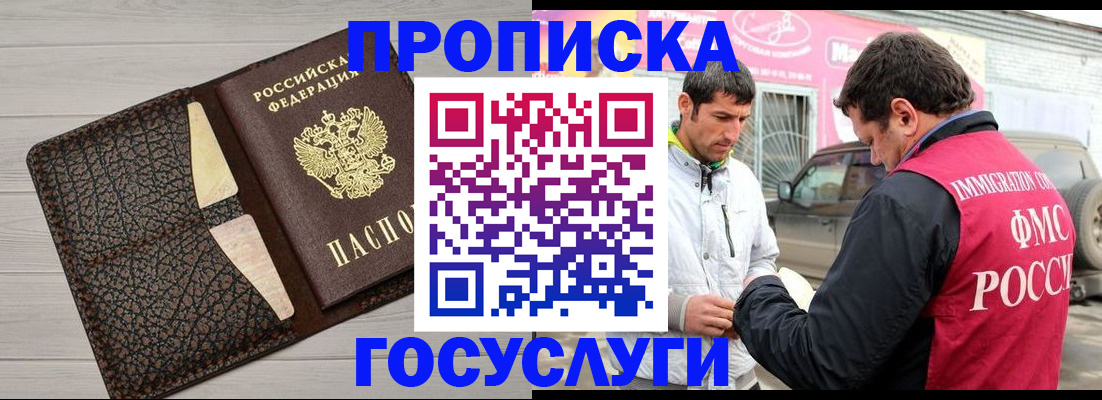 временная регистрация купить в Нижнем Новгороде
